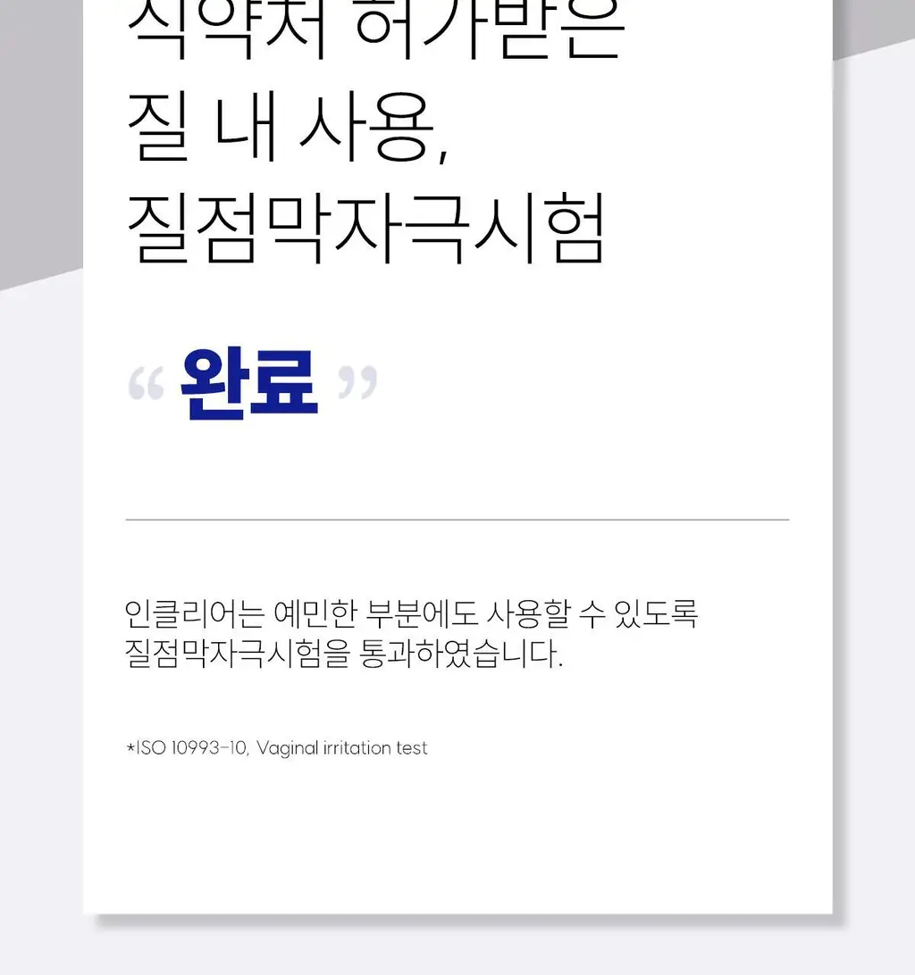 [올영 단독 증정기획][의료기기] 인클리어/렛츠인클리어 질세정기 6종 택1 상세페이지 21